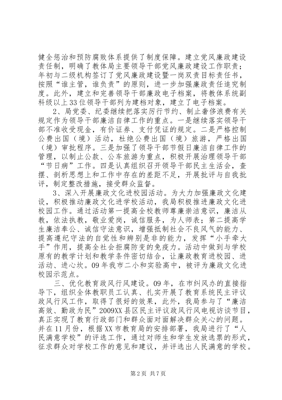 审计机关纪检监察工作会议讲话发言稿_第2页