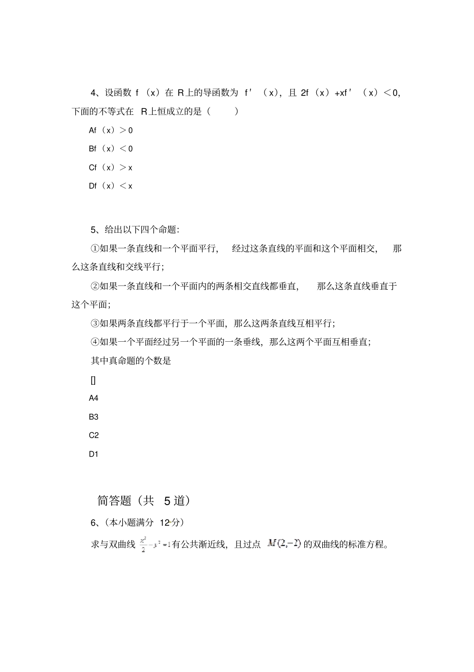 最新数学选修1试题1867_第2页