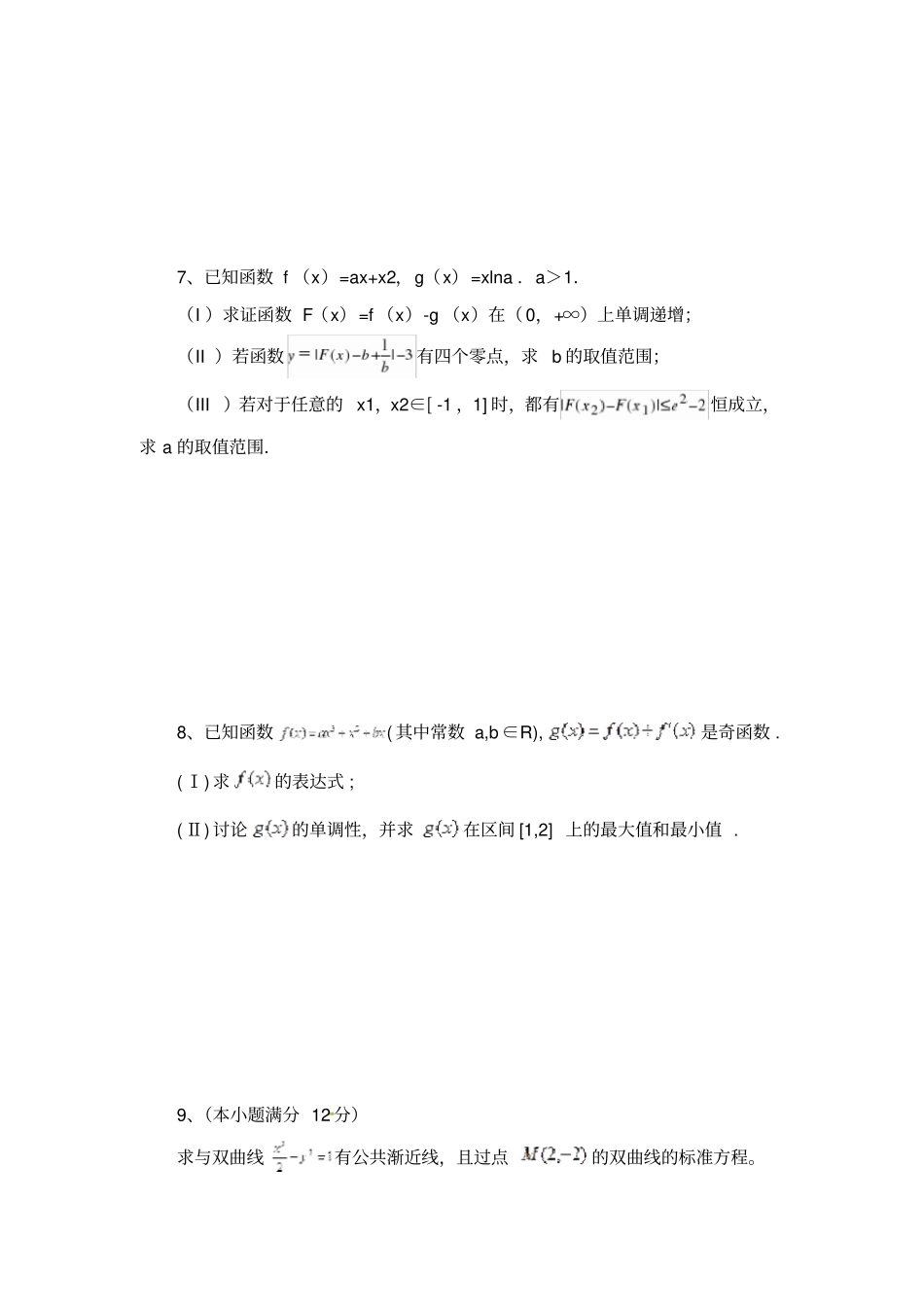 最新数学选修1试题1867_第3页