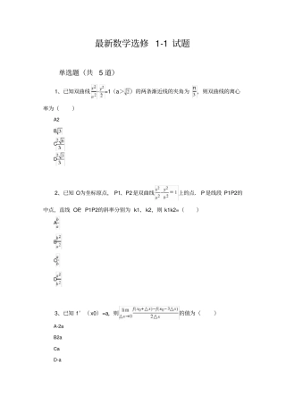 最新数学选修1试题1867