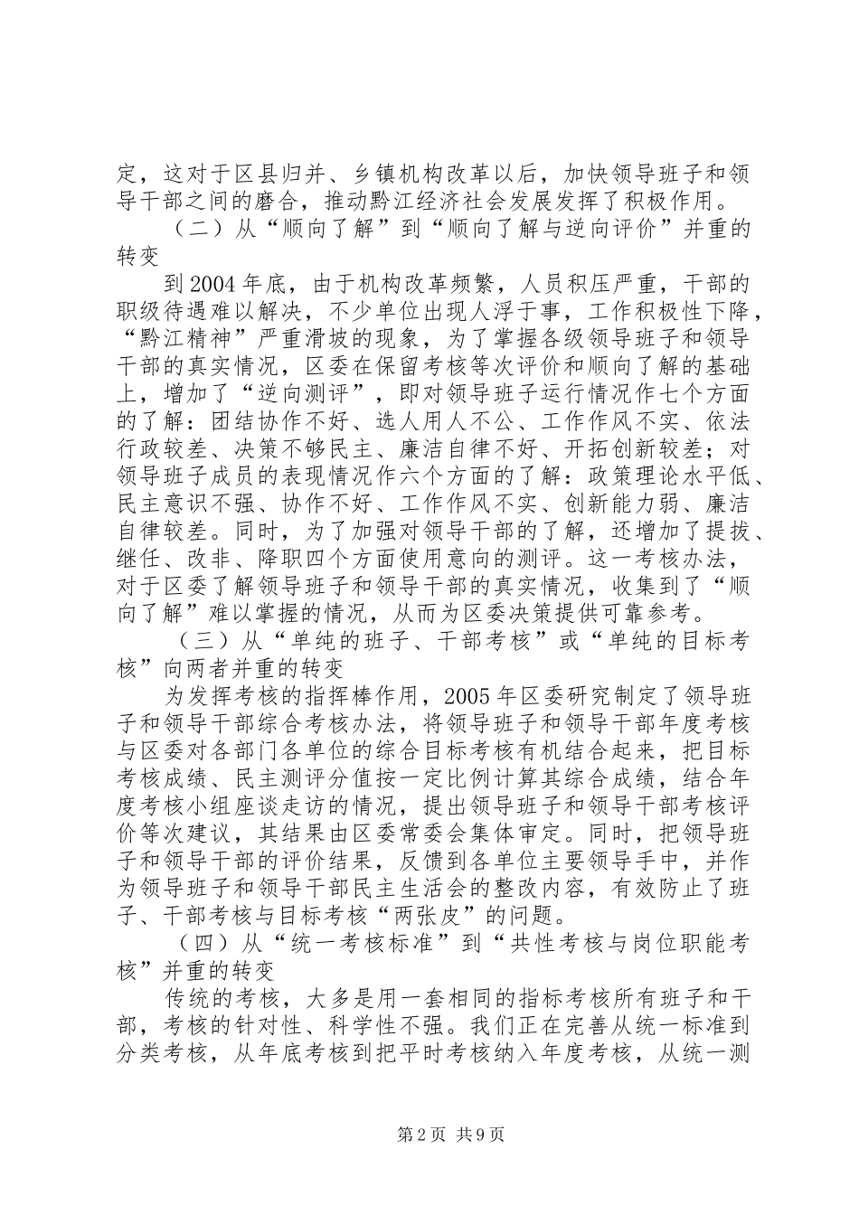 领导班子和领导干部年度考核工作部署会议讲话发言稿 (2)_第2页