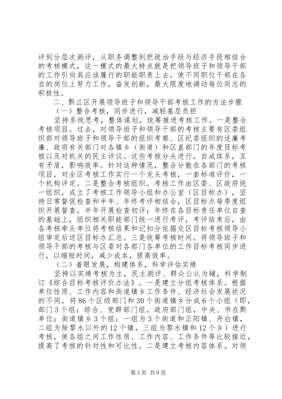 领导班子和领导干部年度考核工作部署会议讲话发言稿 (2)_第3页