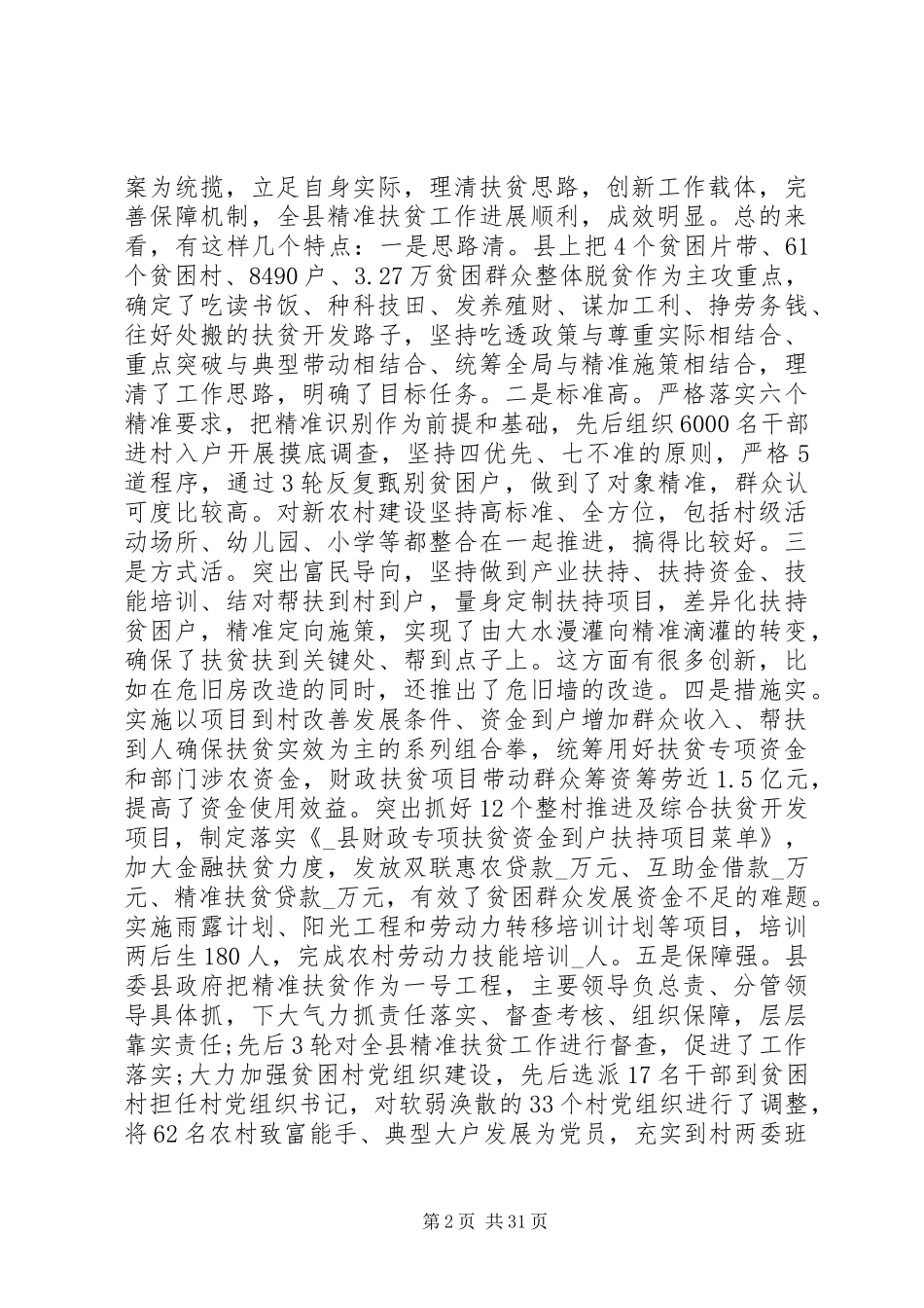 关于扶贫讲话发言稿_第2页