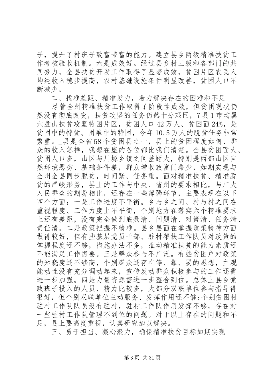 关于扶贫讲话发言稿_第3页