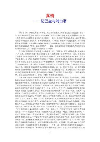 巴金与刘白羽