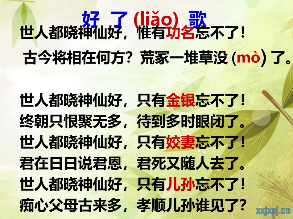 不义而富且贵，于我如浮云雅致背景_第1页