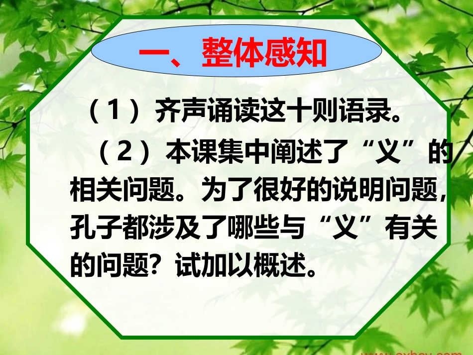 不义而富且贵，于我如浮云雅致背景_第3页