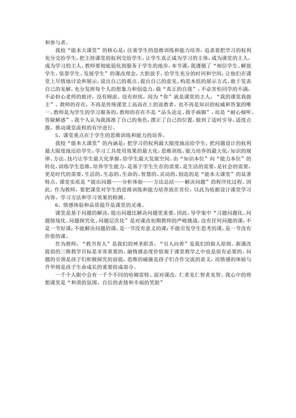 高效课堂的六大精髓_第2页