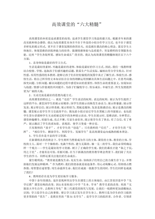高效课堂的六大精髓