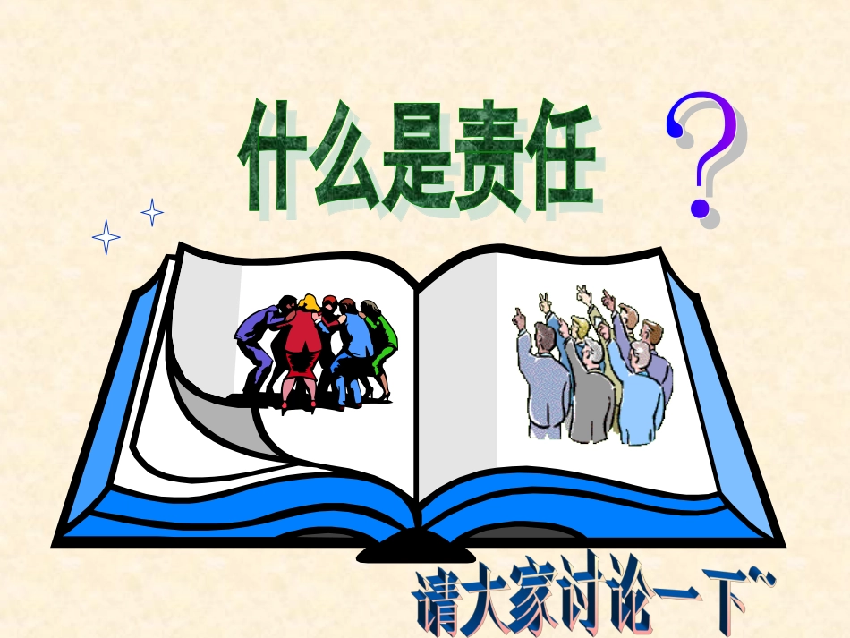 责任伴我成长主题班会_第2页