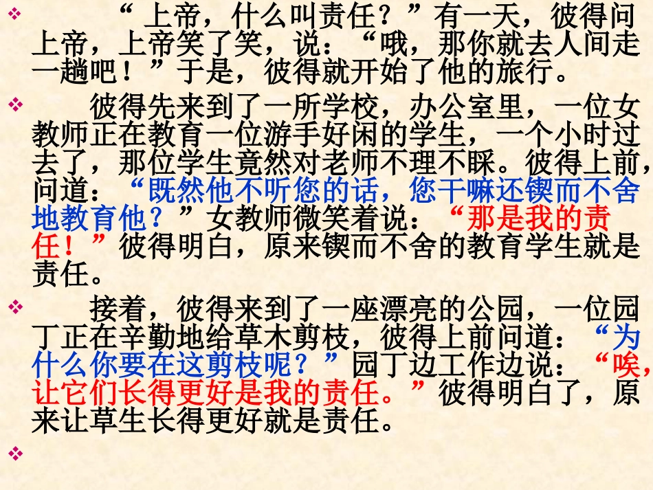 责任伴我成长主题班会_第3页