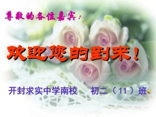 责任伴我成长主题班会