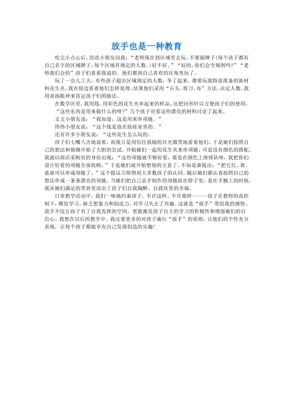 放手也是一种教育_第1页