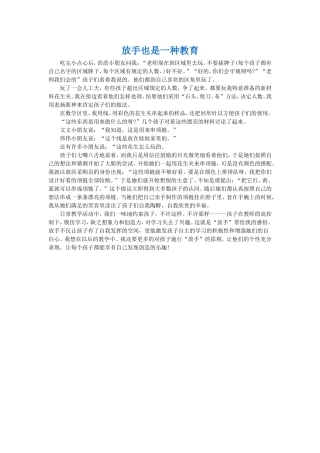 放手也是一种教育