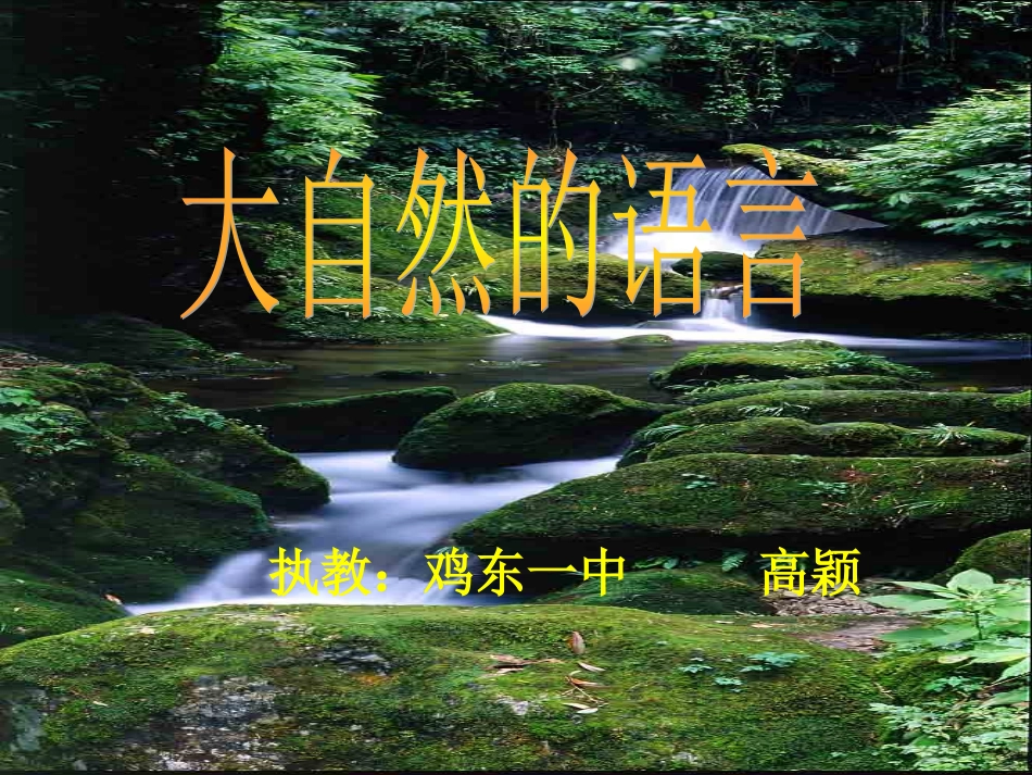 大自然的语言jsp_第2页