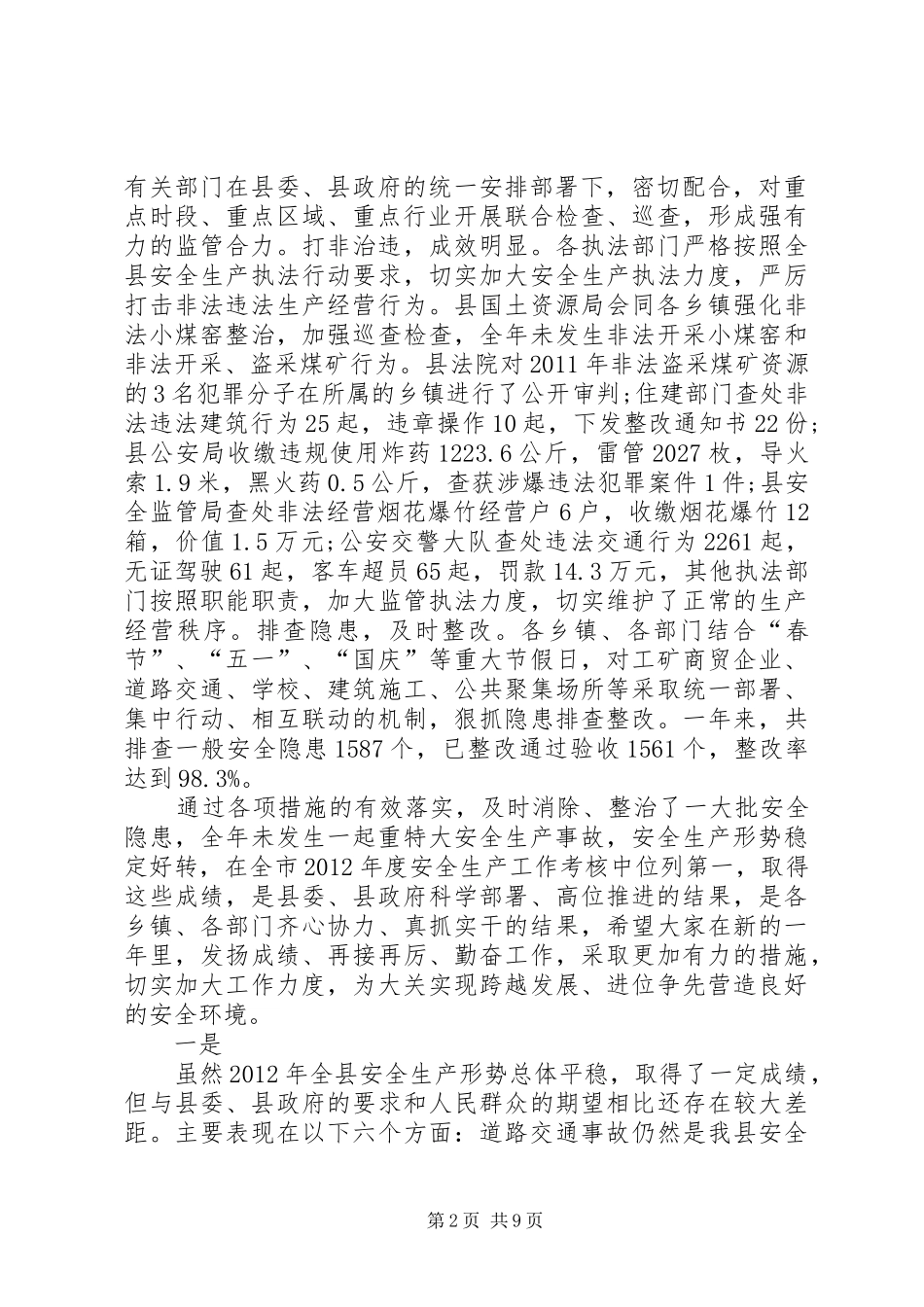 安全生产工作会议的的讲话稿(市长)_第2页