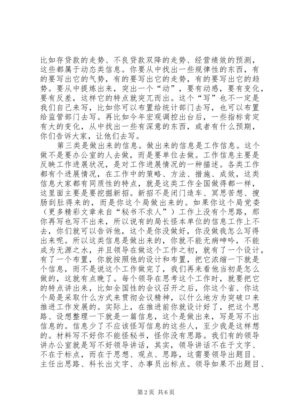 在银监会信息工作会议上的演讲稿 (2)_第2页