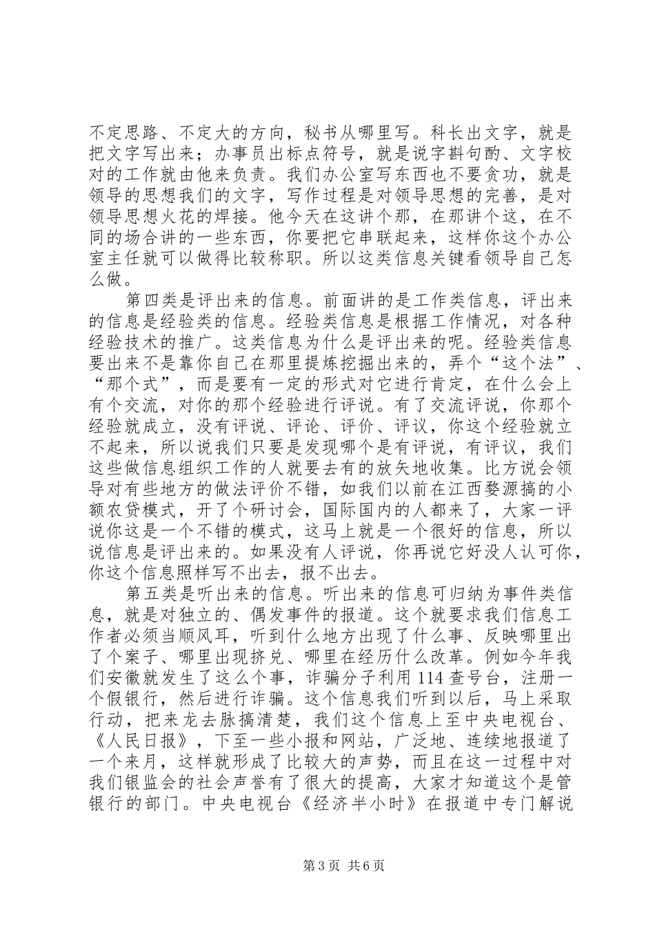 在银监会信息工作会议上的演讲稿 (2)_第3页