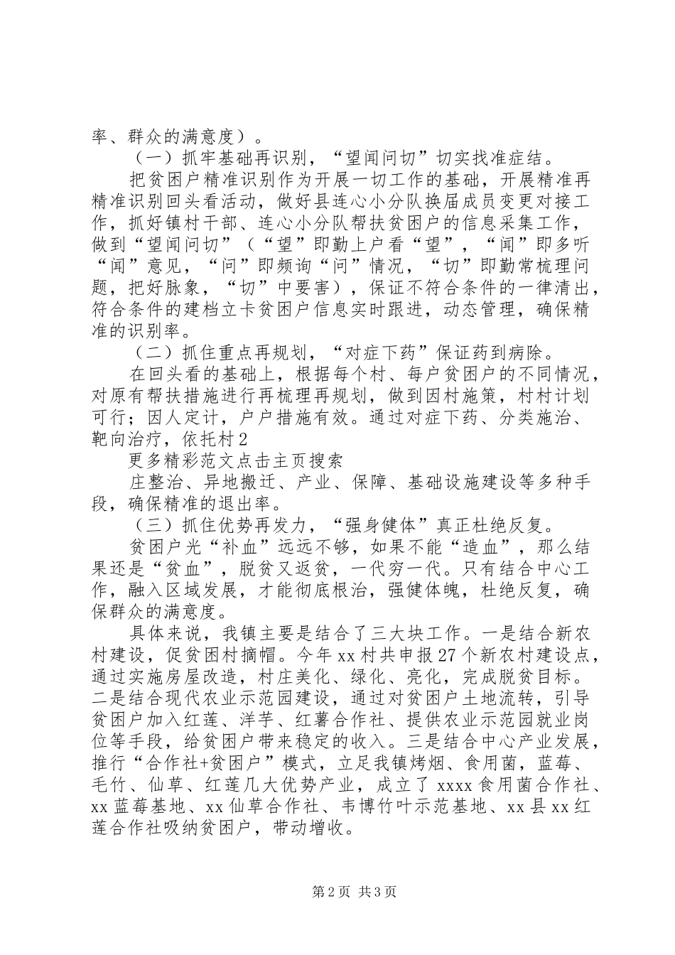 XX开发区脱贫攻坚工作会议讲话发言稿_第2页