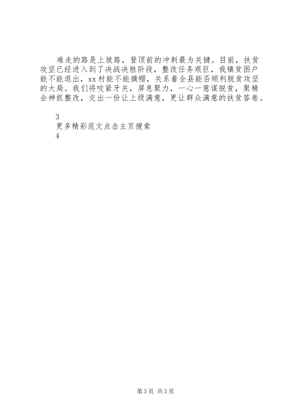 XX开发区脱贫攻坚工作会议讲话发言稿_第3页