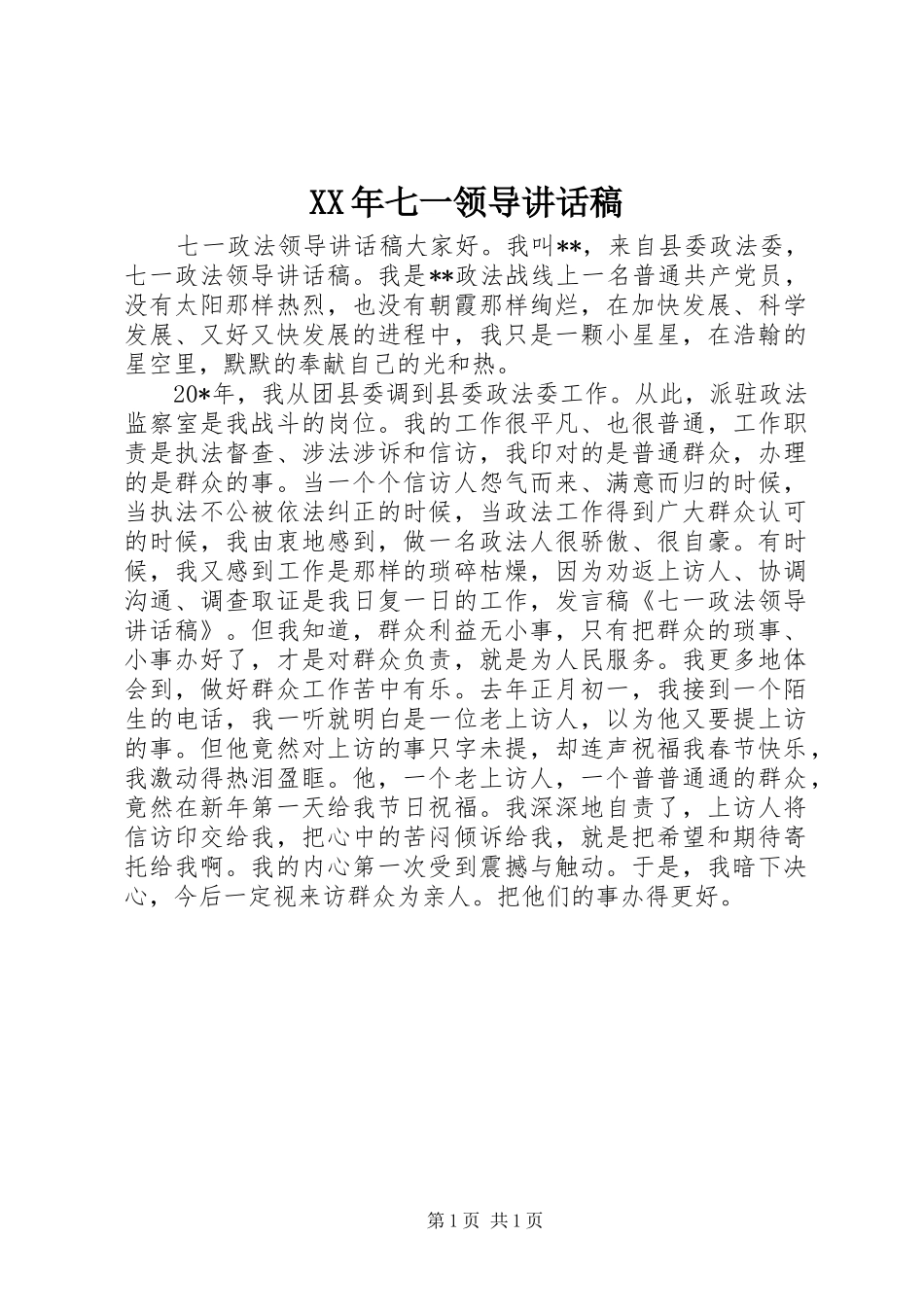 XX年七一领导讲话发言稿_第1页