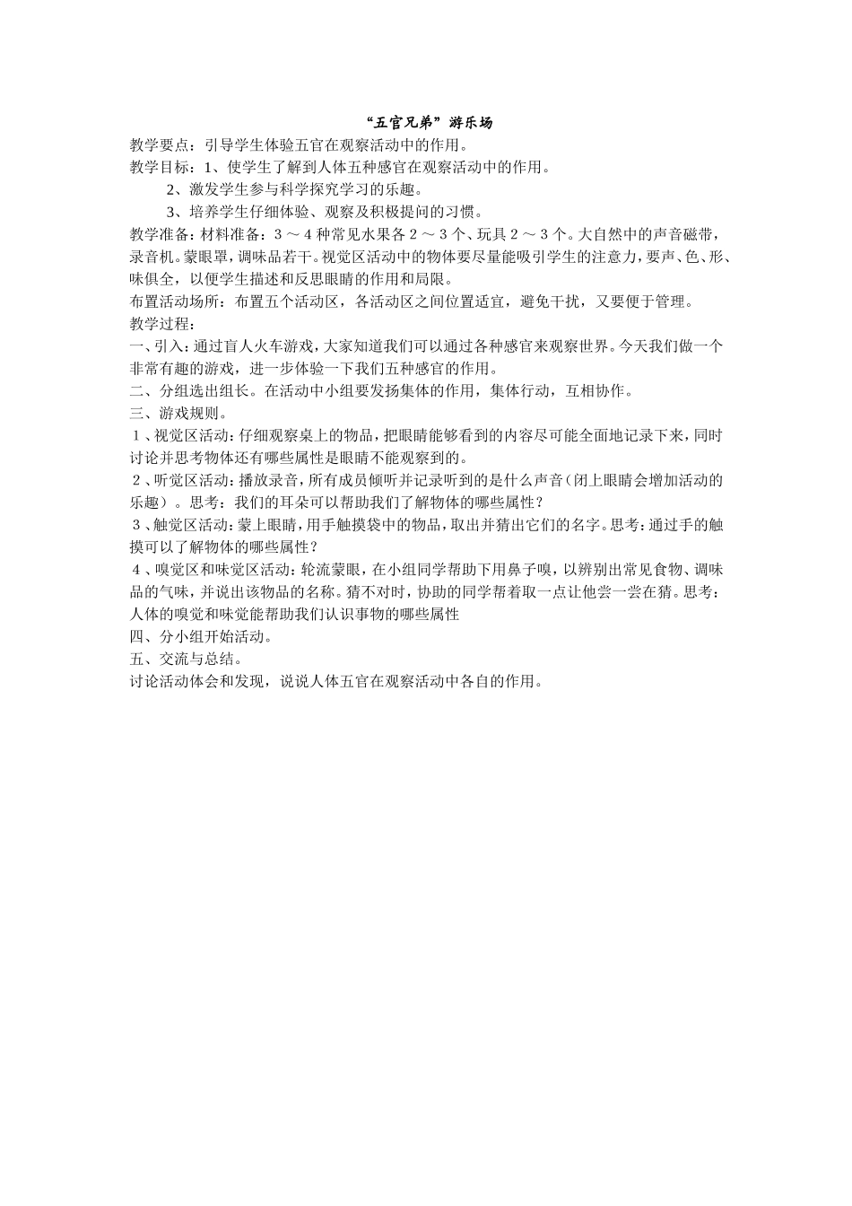 “五官兄弟”游乐场_第1页