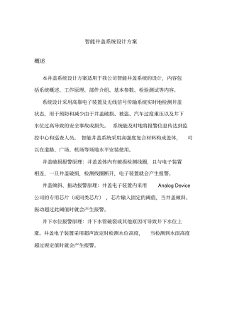 最新智能井盖系统设计方案