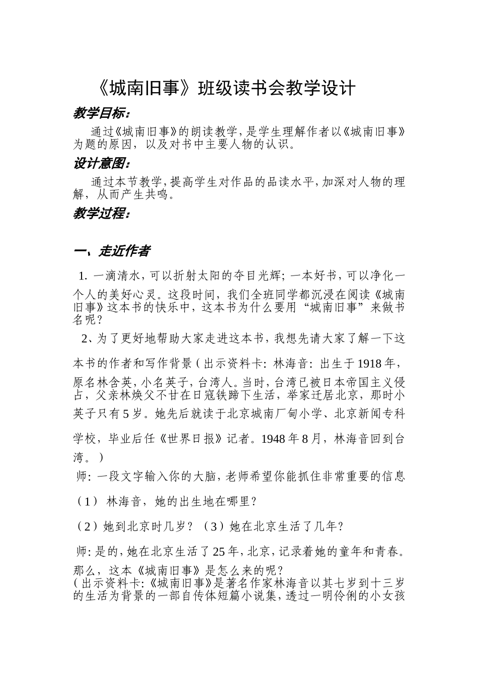 张红云《城南旧事》读书设计_第1页