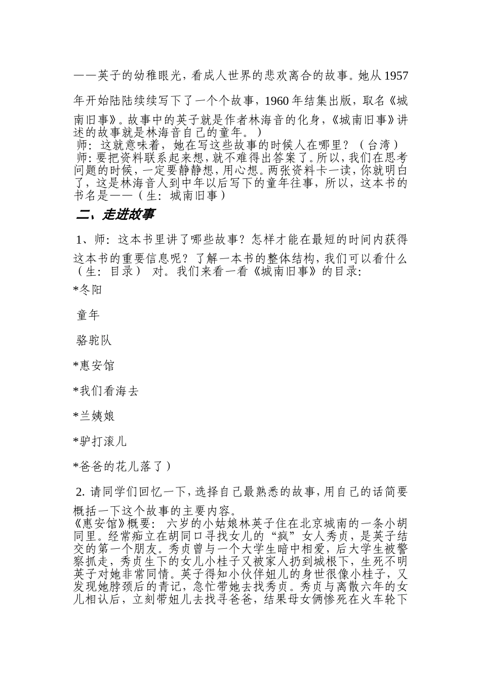 张红云《城南旧事》读书设计_第2页