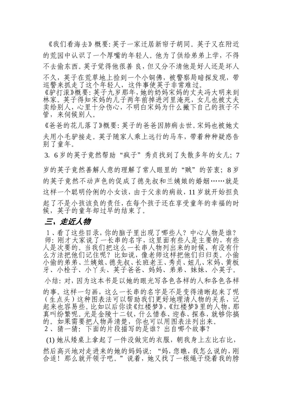 张红云《城南旧事》读书设计_第3页