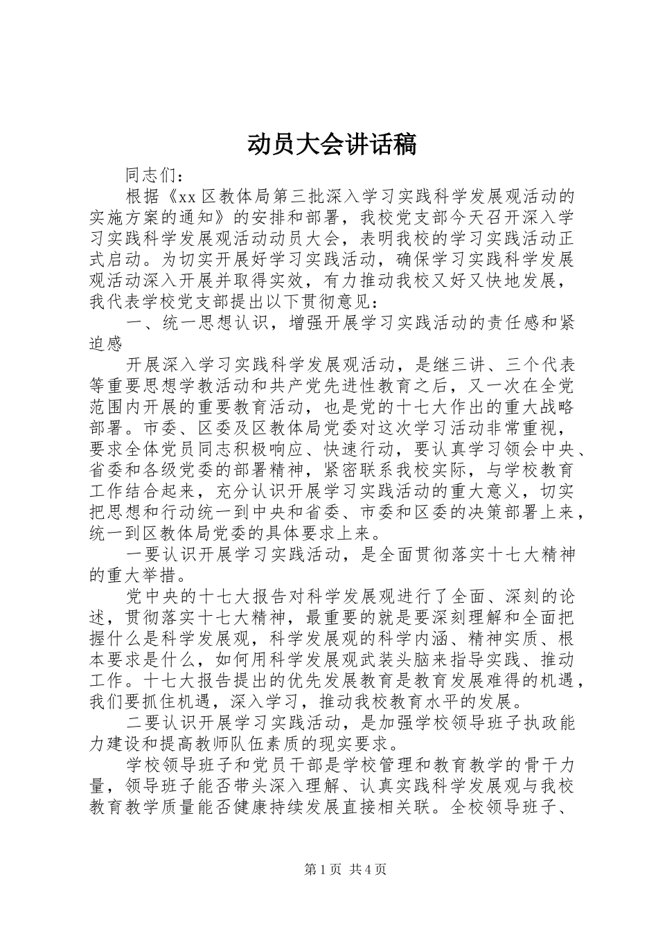 动员大会讲话发言稿 (2)_第1页