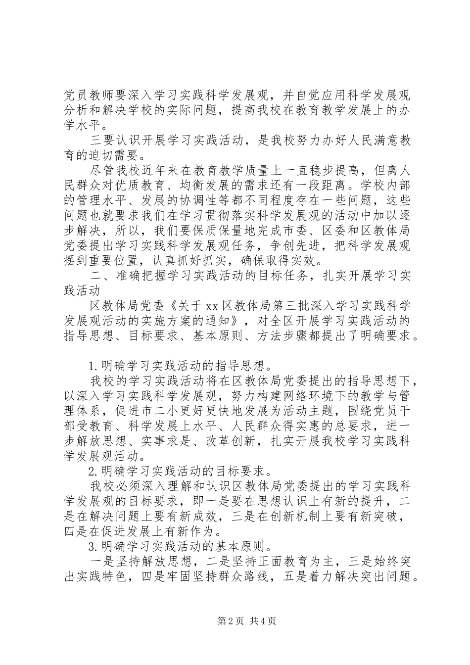 动员大会讲话发言稿 (2)_第2页