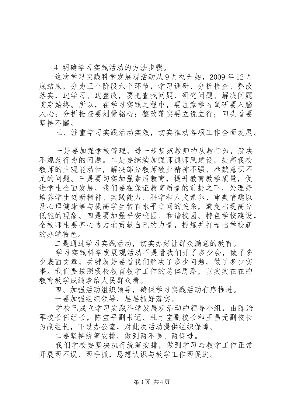 动员大会讲话发言稿 (2)_第3页