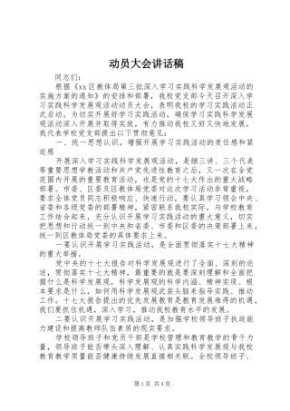 动员大会讲话发言稿 (2)