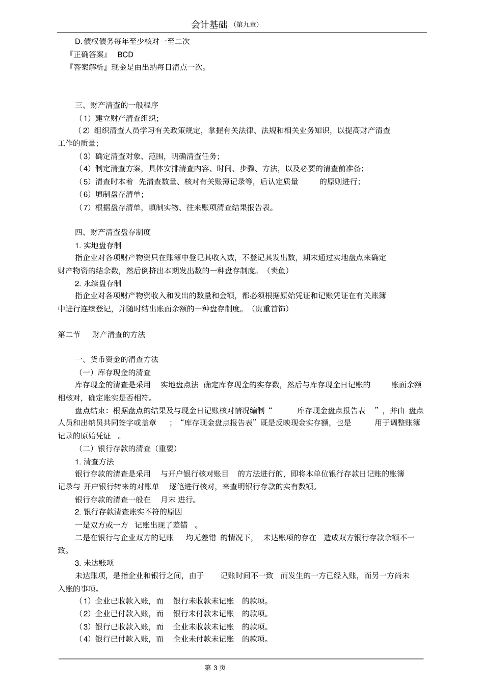 最新新大纲会计讲义0901_第3页