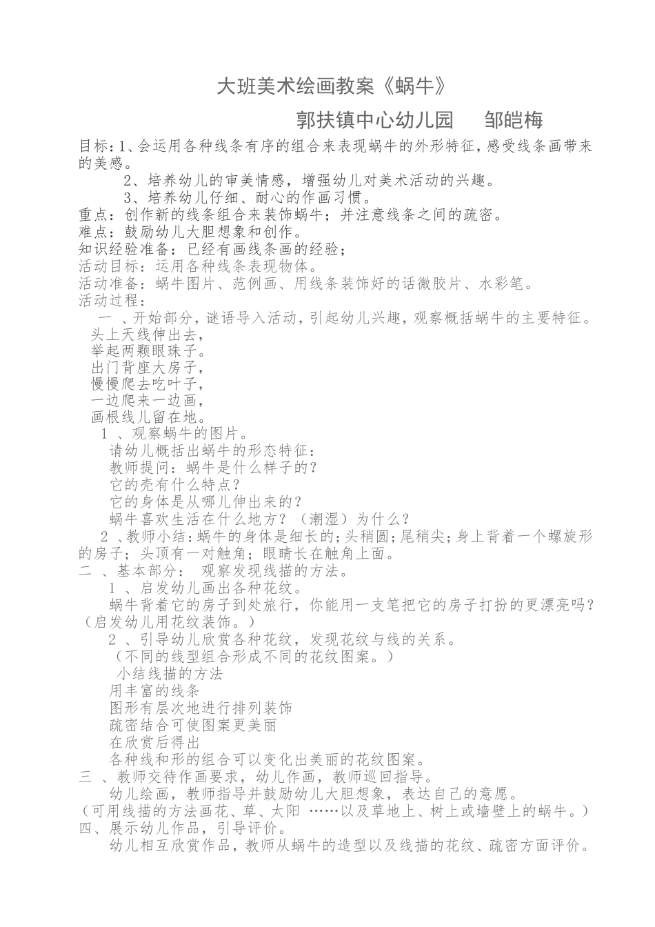 大班美术绘画(蜗牛）教案_第1页