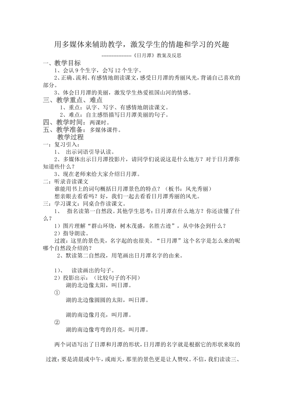 用多媒体来辅助教学_第1页