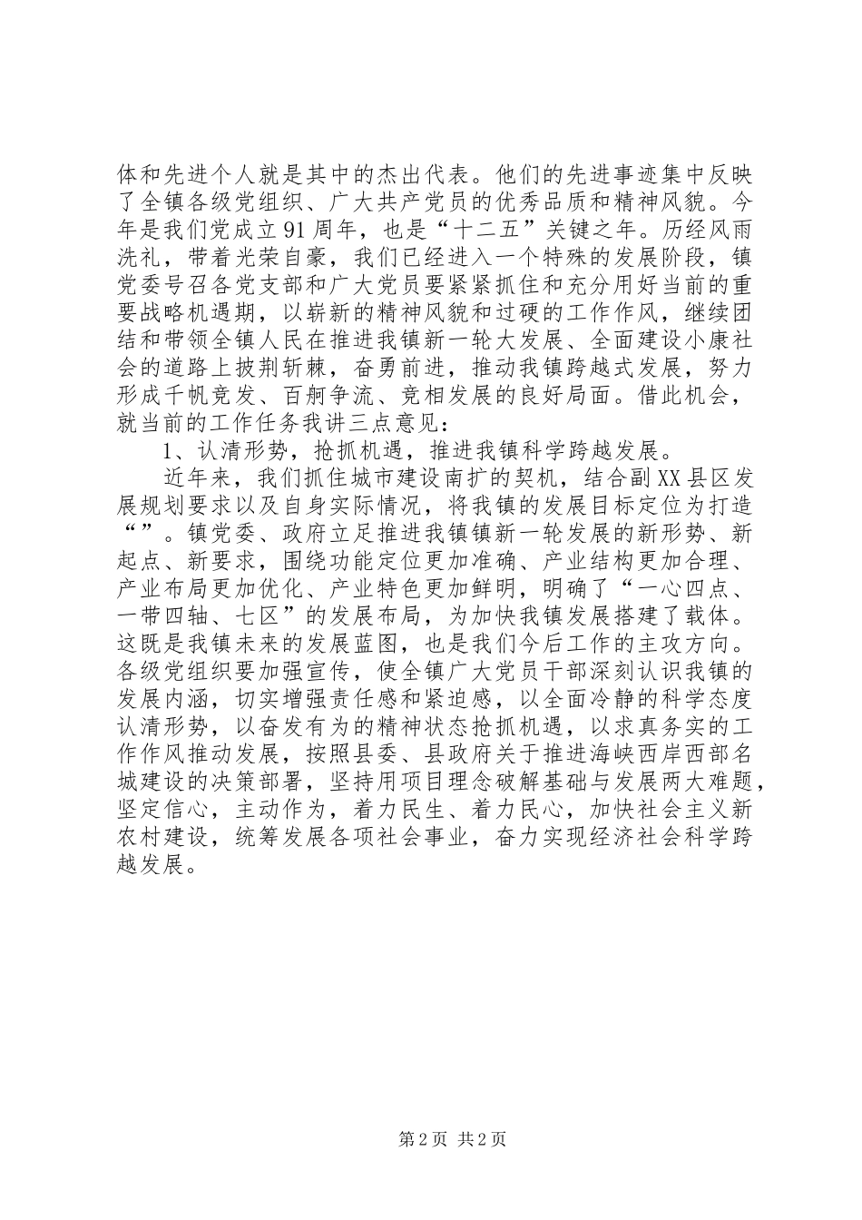 建党93周年暨优秀共产党员表彰大会讲话发言稿_第2页