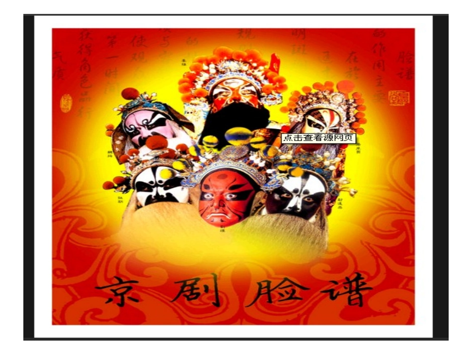 尹航——中国风之中国脸谱艺术_第2页