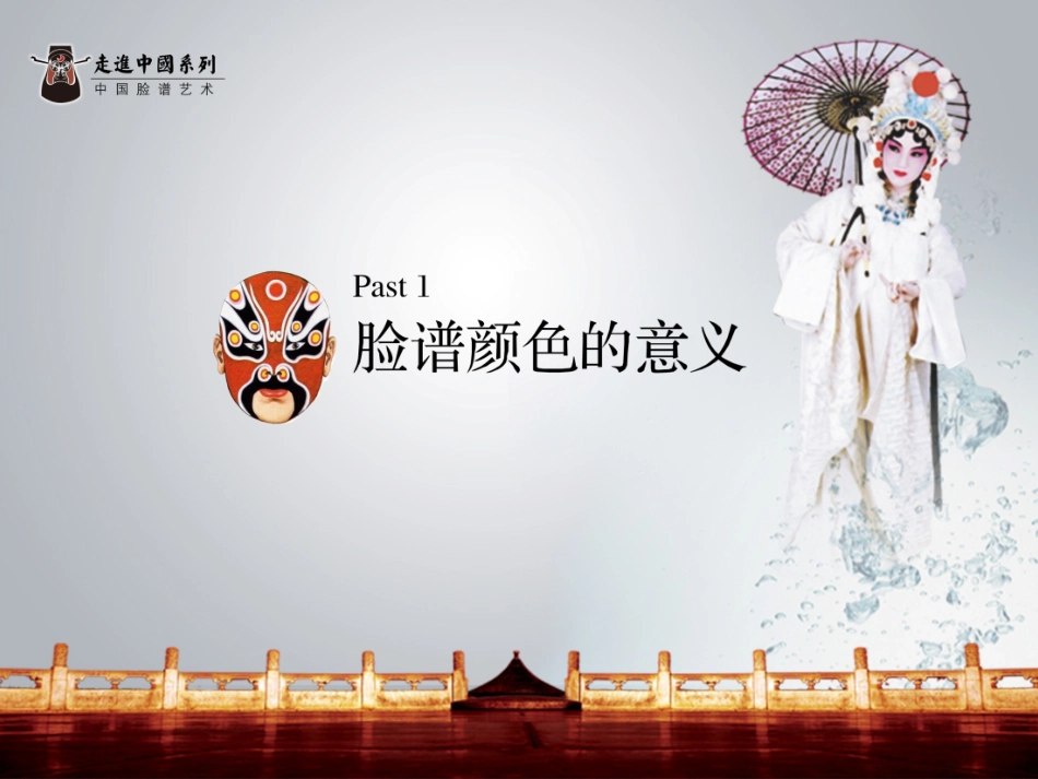 尹航——中国风之中国脸谱艺术_第3页