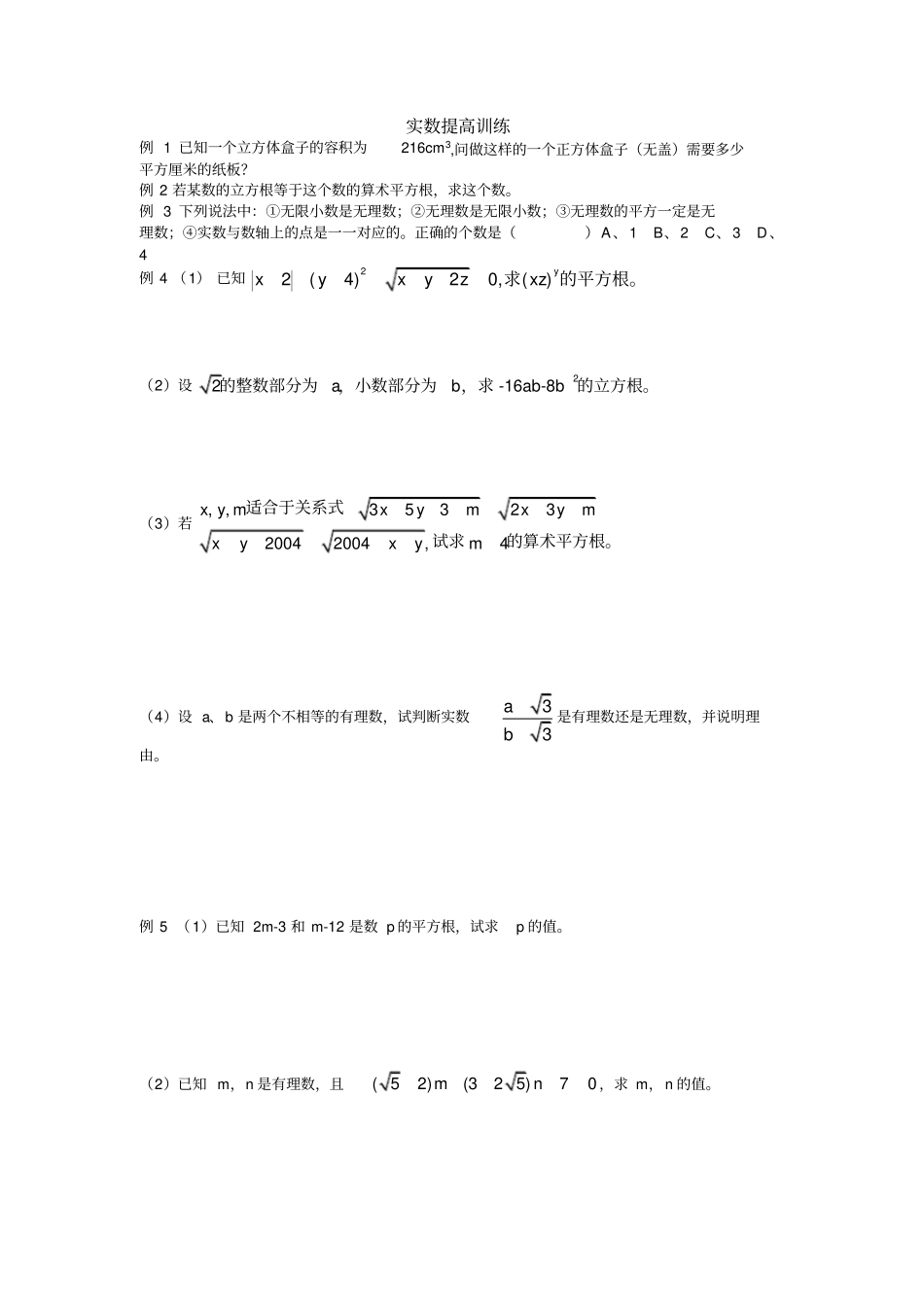 最新最全实数拔高题2全已整理_第1页