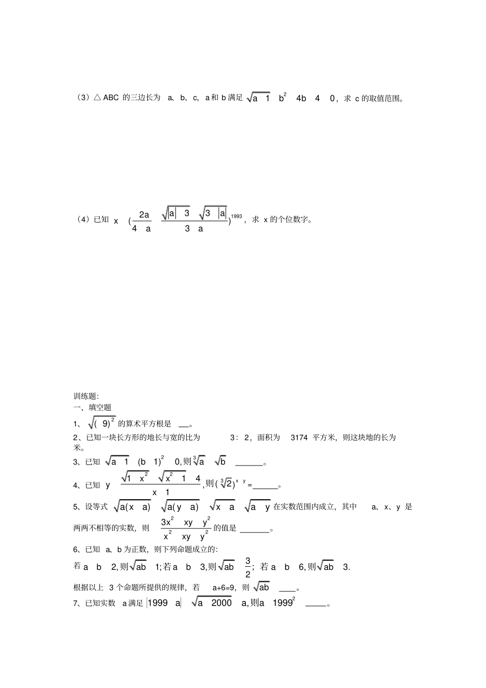 最新最全实数拔高题2全已整理_第2页