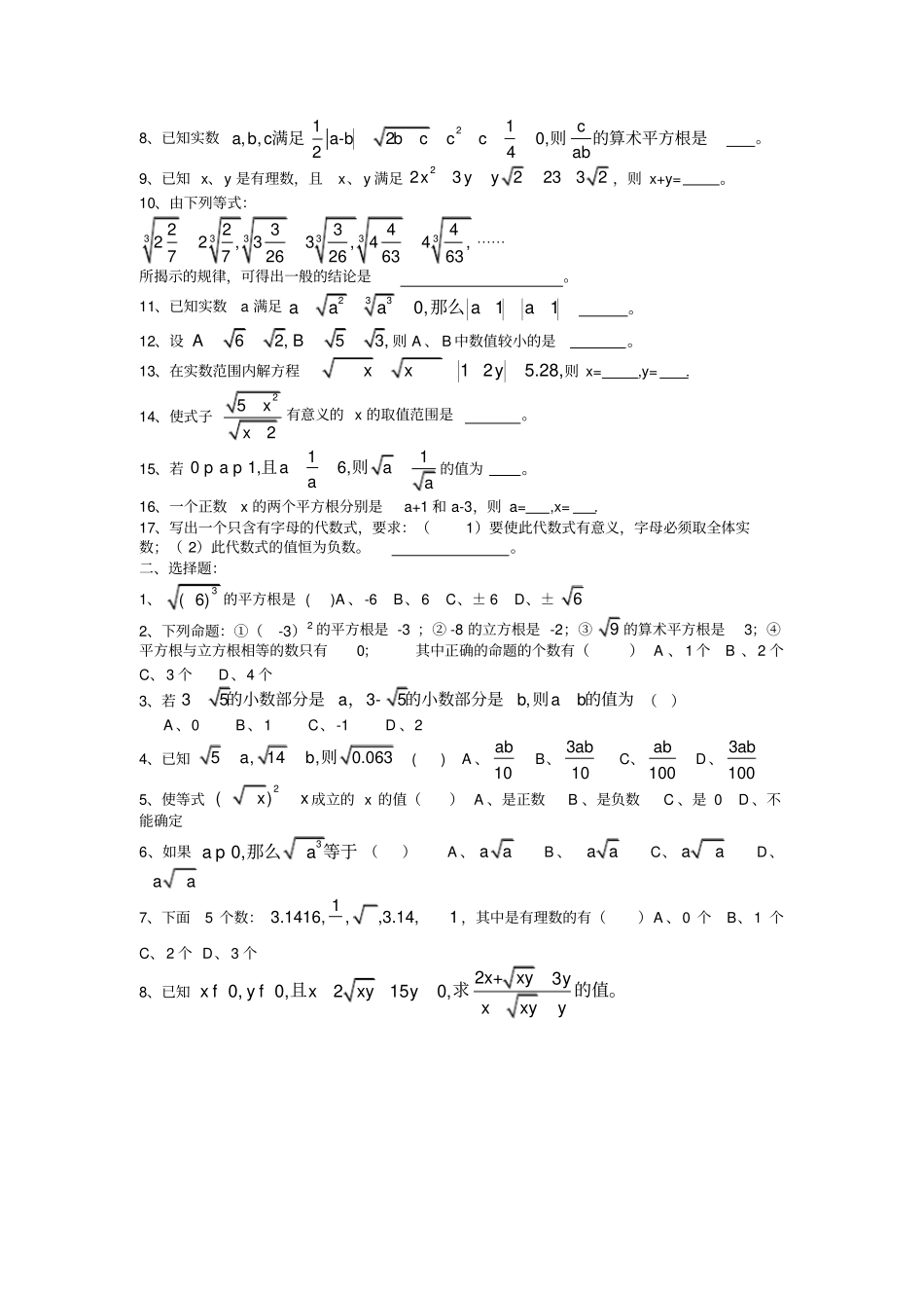 最新最全实数拔高题2全已整理_第3页