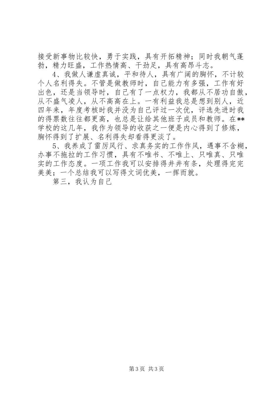 学校办公室主任竞聘演讲_第3页