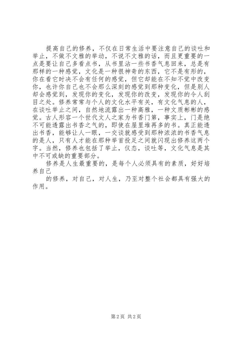 《影响你一生的北大演讲稿》读后感_第2页