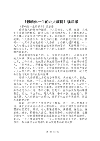 《影响你一生的北大演讲稿》读后感