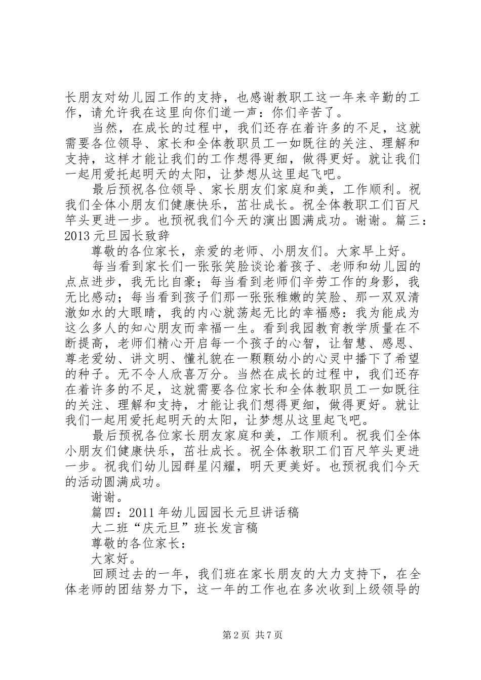 元旦园长讲话发言稿_第2页