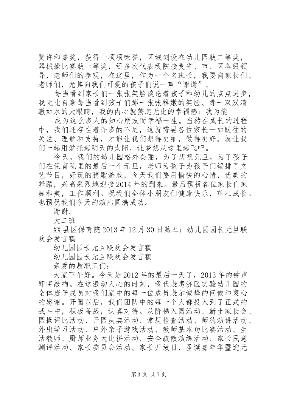 元旦园长讲话发言稿_第3页