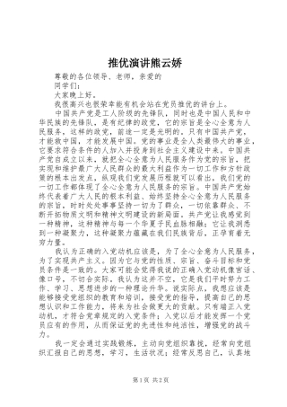 推优演讲稿熊云娇