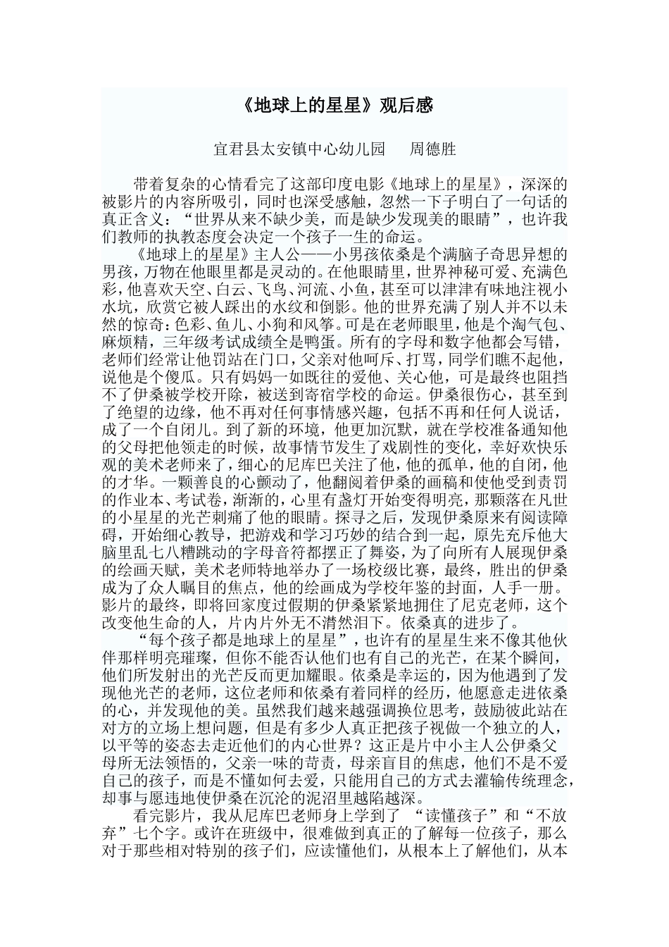 地球上的星星观后感 (2)_第1页